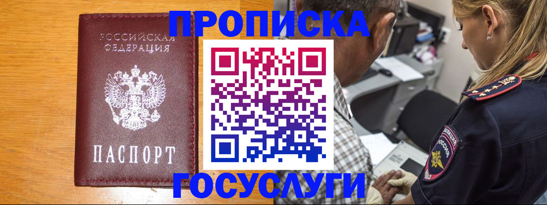 прописка штамп в Сосновке
