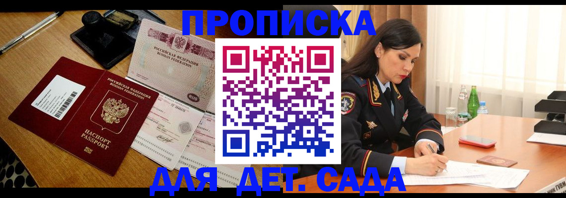 где прописаться в Сосновке